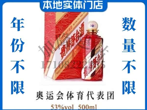 ​赣州于都县上门回收奥运会体育代表团茅台酒空瓶